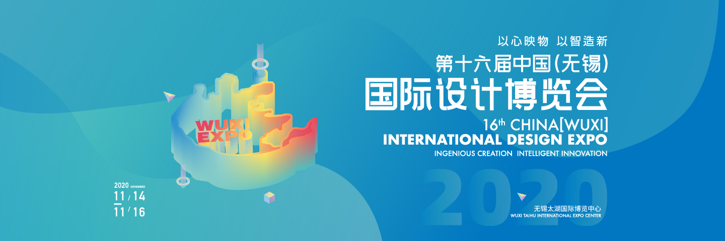 數造科技亮相第十六屆中國（無錫）國際設計博覽會